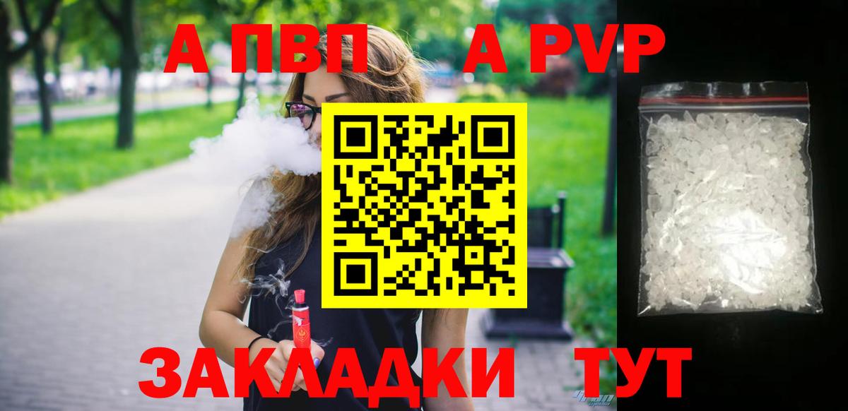 Alpha PVP крисы CK  A PVP Crystall  Курганинск  Вход с VPN 