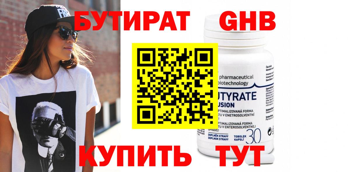 Бутират Butirat  Вход с VPN  Курганинск 