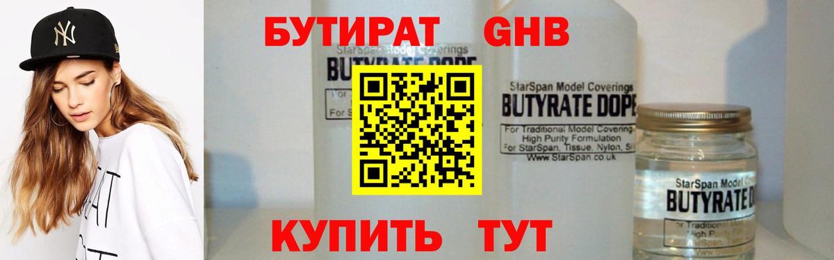 БУТИРАТ BDO Курганинск