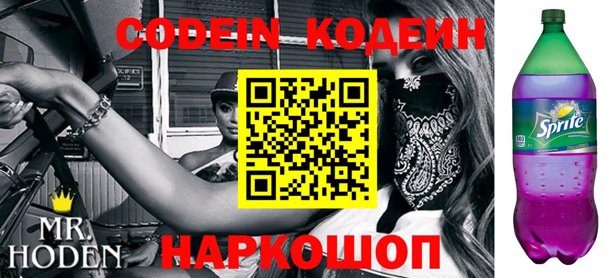 Codein Purple Drank Курганинск