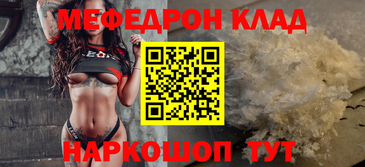 МЯУ-МЯУ  Мефедрон 4 MMC  Вход с VPN  Меф VHQ  Курганинск 