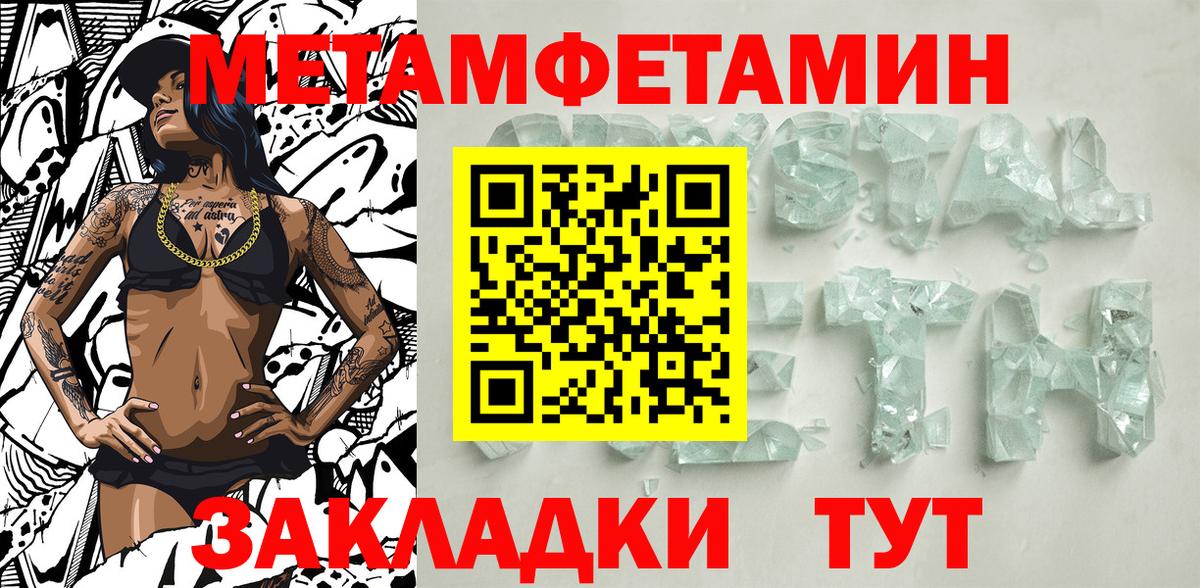 МЕТАМФЕТАМИН мет Курганинск