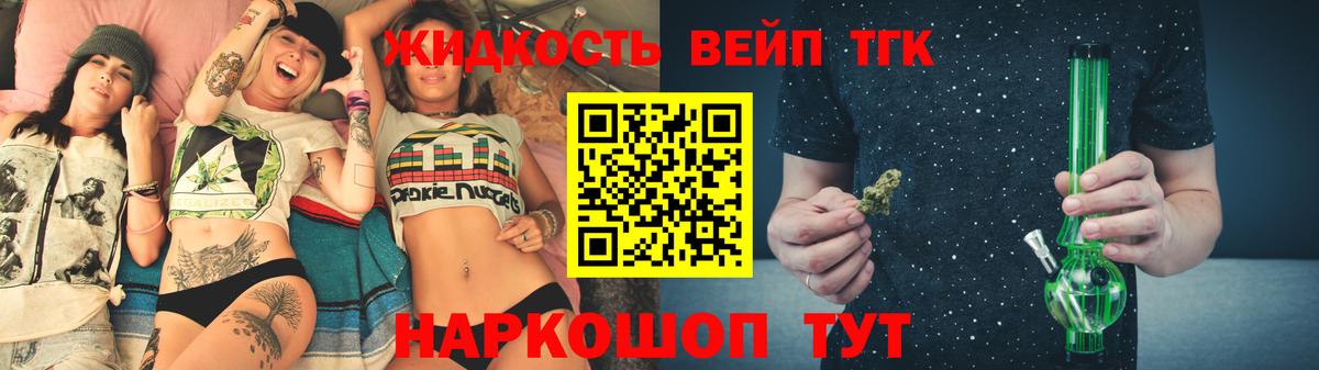 ТГК вейп Курганинск