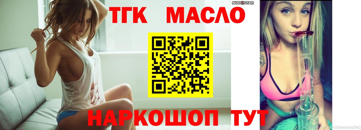 Курганинск  Дистиллят ТГК вейп  Вход с VPN  купить наркоту  Дистиллят ТГК вейп с тгк 
